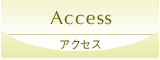 Access｜アクセス