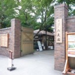 六義園