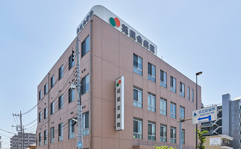 苑風会病院