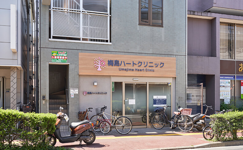 梅島ハートクリニック