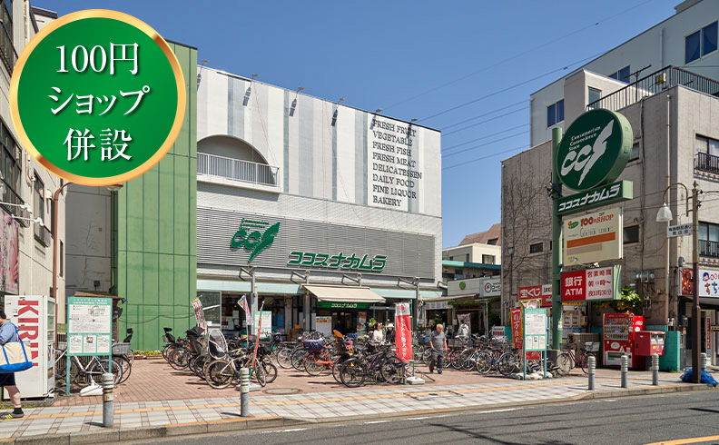 ココスナカムラ 梅島店