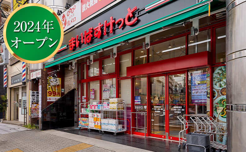 まいばすけっと梅島駅前店