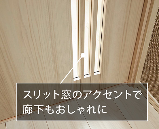 デザインスリット窓