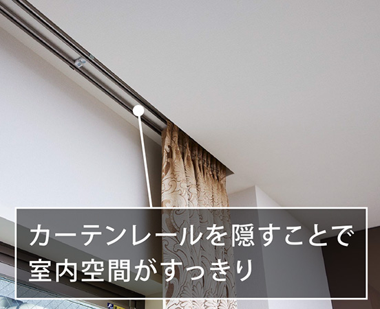 カーテンボックス