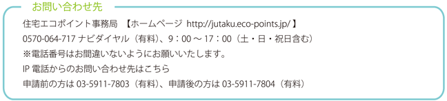 お問い合わせ先