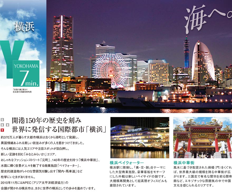 横浜　7分「京急川崎」駅より京浜急行本線快特利用