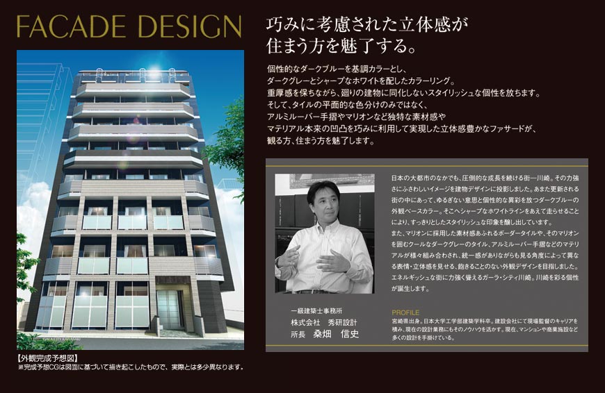 FACADE DESIGN 巧みに考慮された立体感が住まう方を魅了する。