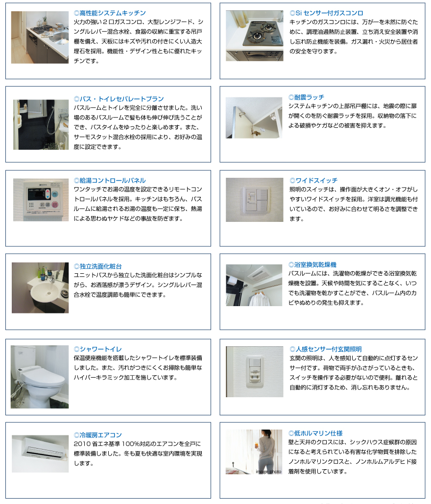質の高いマンションライフをサポートする設備・仕様。