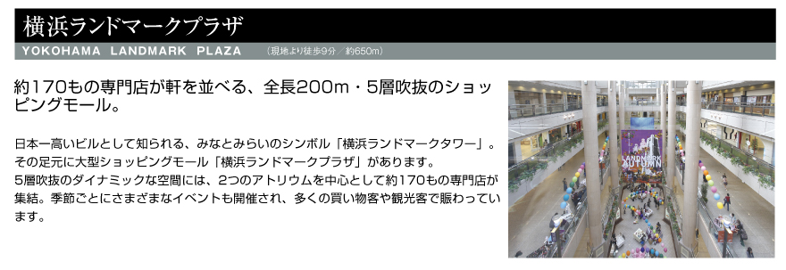 横浜ランドマークプラザ