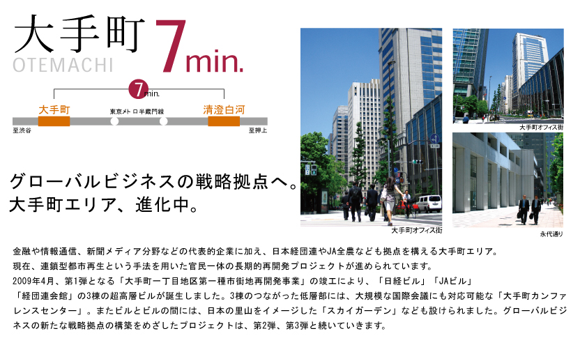 大手町