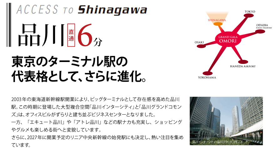 品川