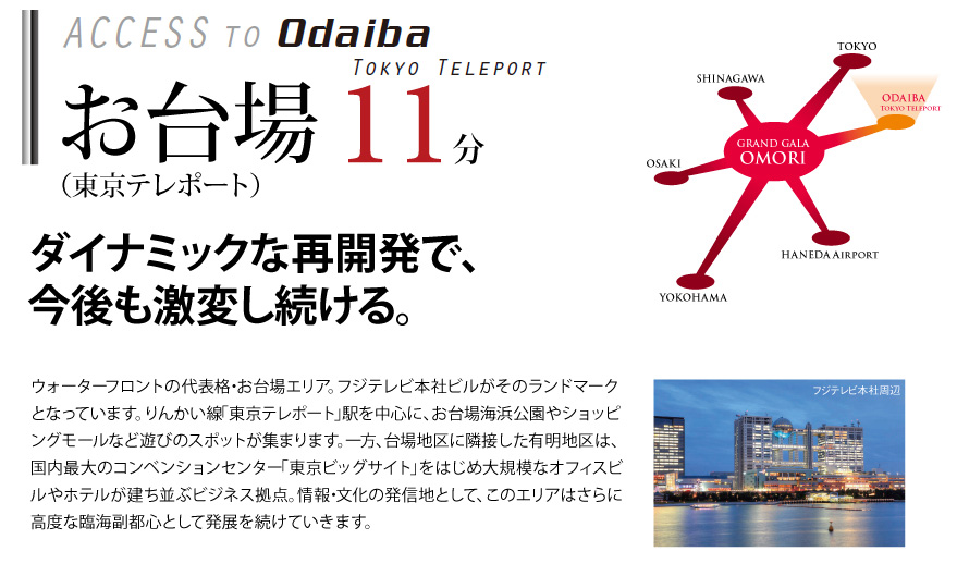 お台場