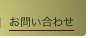 Request｜資料請求