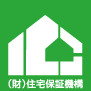 財団法人住宅保証機構
