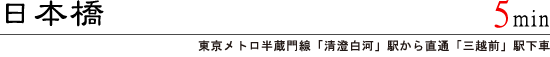 日本橋