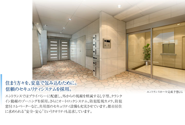 住まう方々を、安息で包み込むために。信頼のセキュリティシステムを採用。