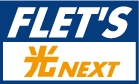 FLET'S 光NEXT