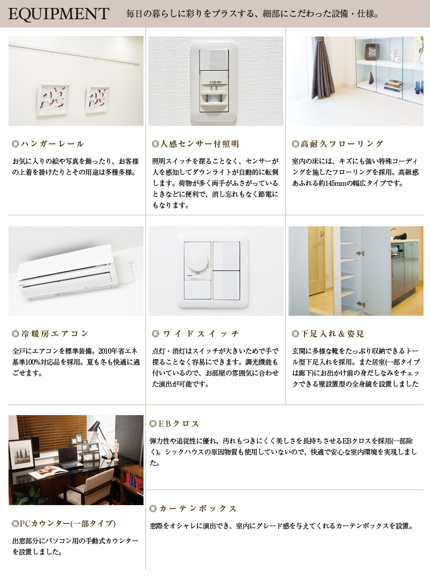 先進的な設備を備えた住まいの機能性が、毎日を快適に支えてくれる。