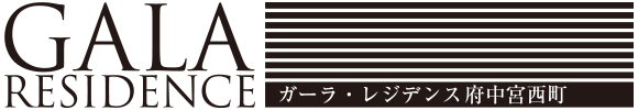 ガーラ・レジデンス府中宮西町