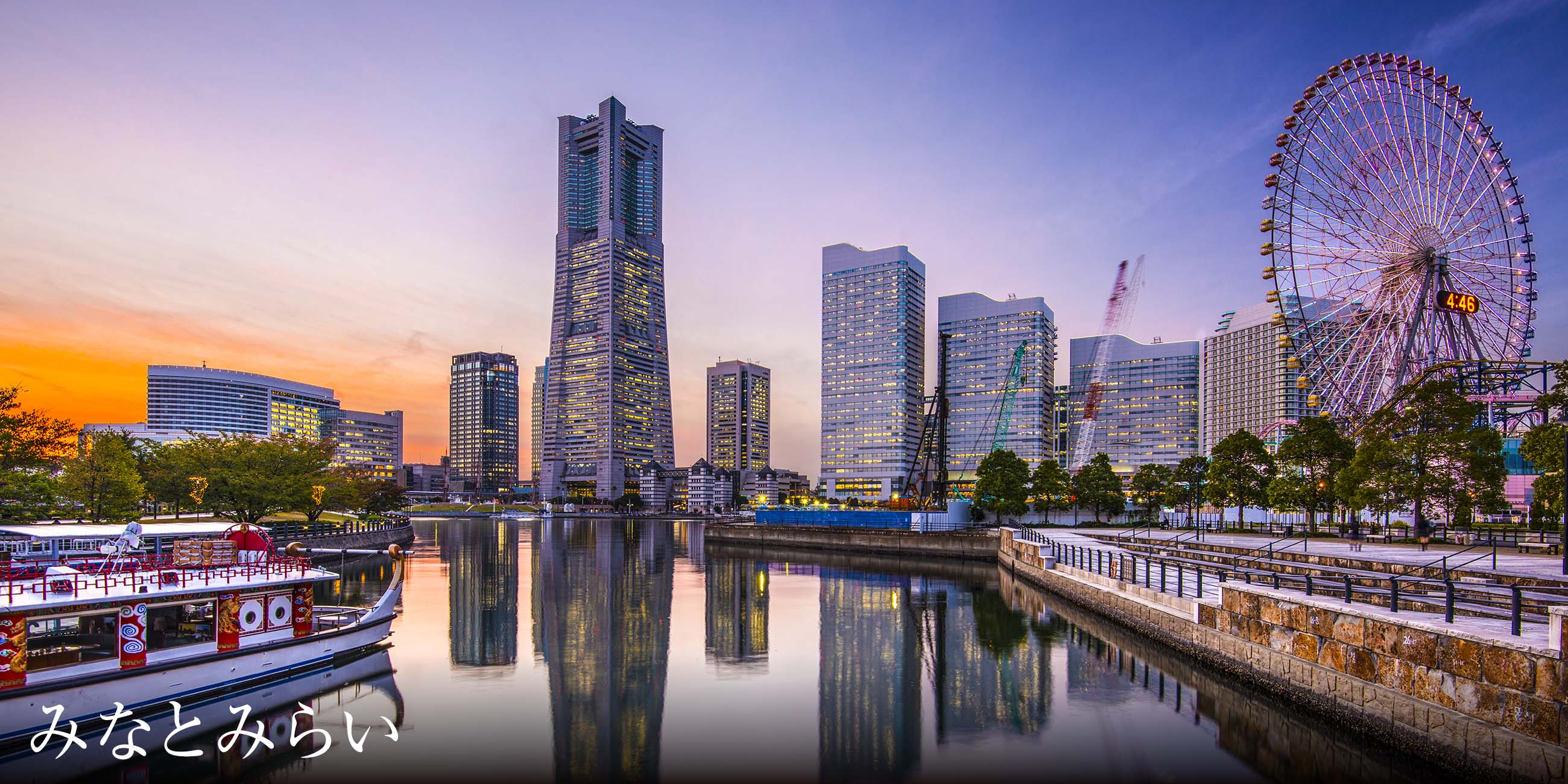 みなとみらい