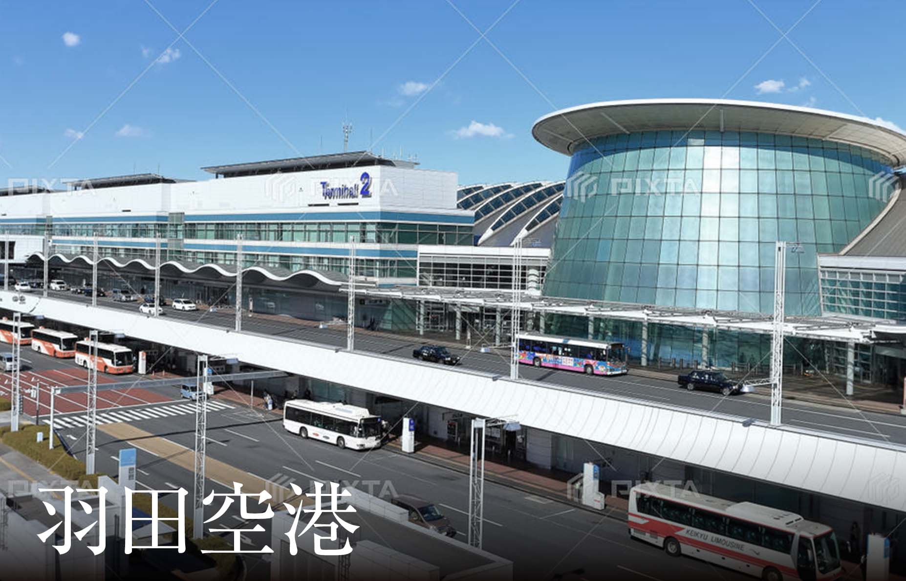 羽田空港