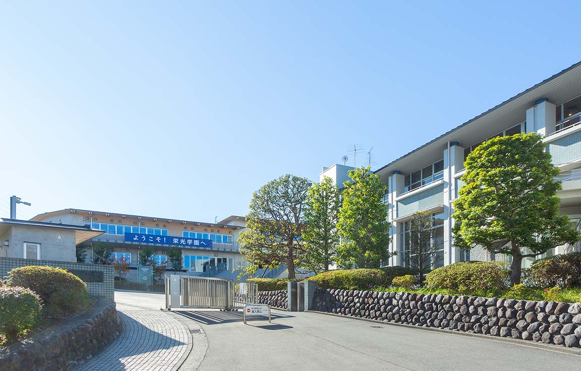 栄光学園中学高等学校