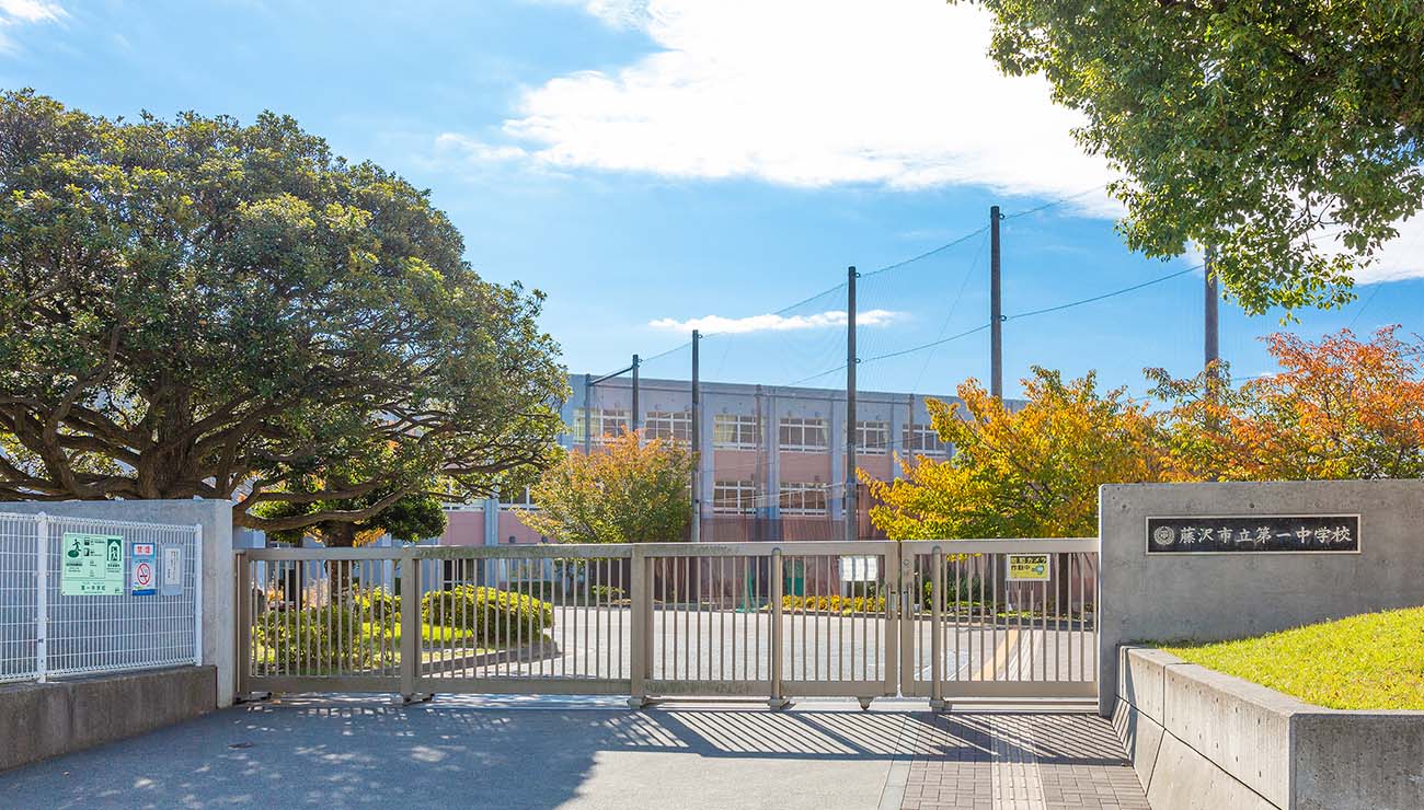 市立第⼀中学校