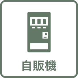 自販機