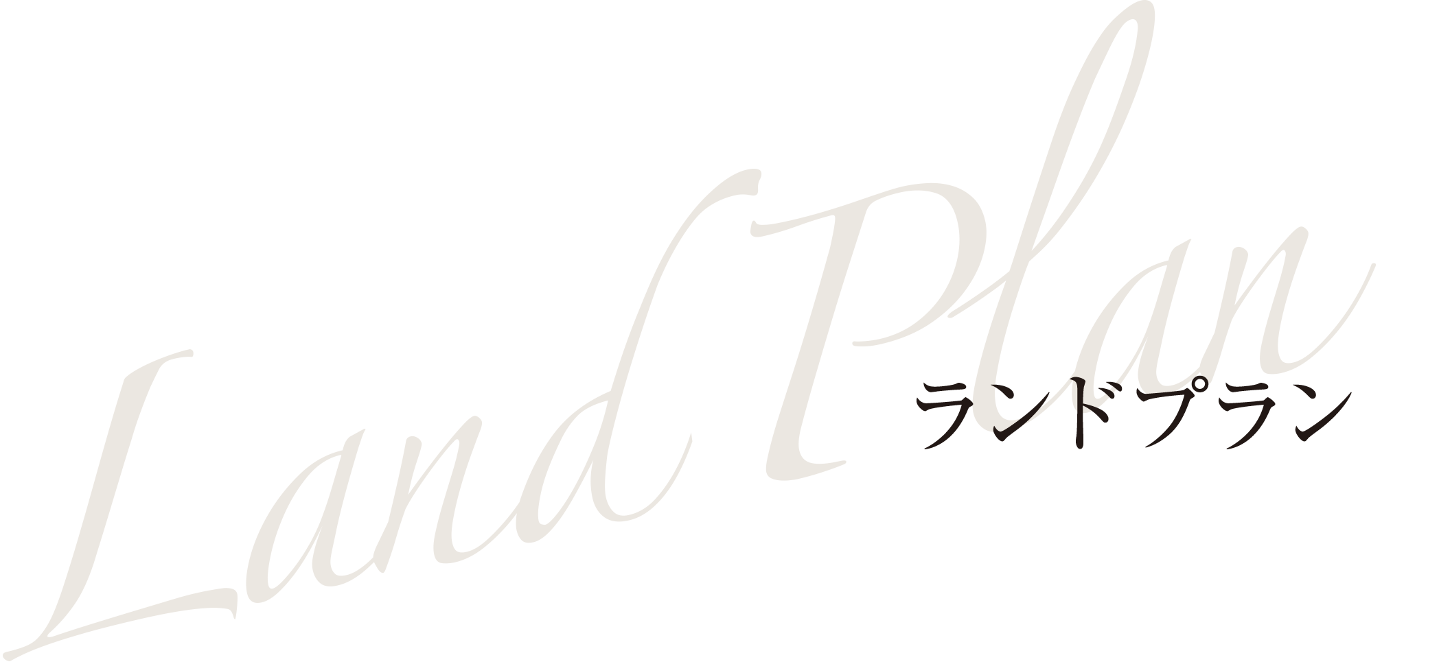 Land Plan ランドプラン