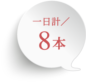 一日計/50本