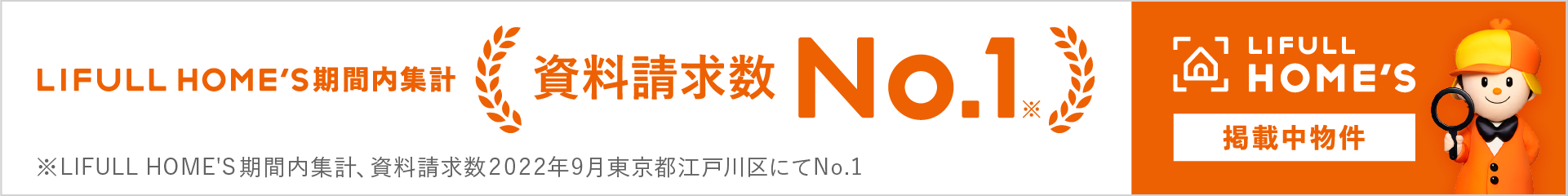 ライフルホームズバナー