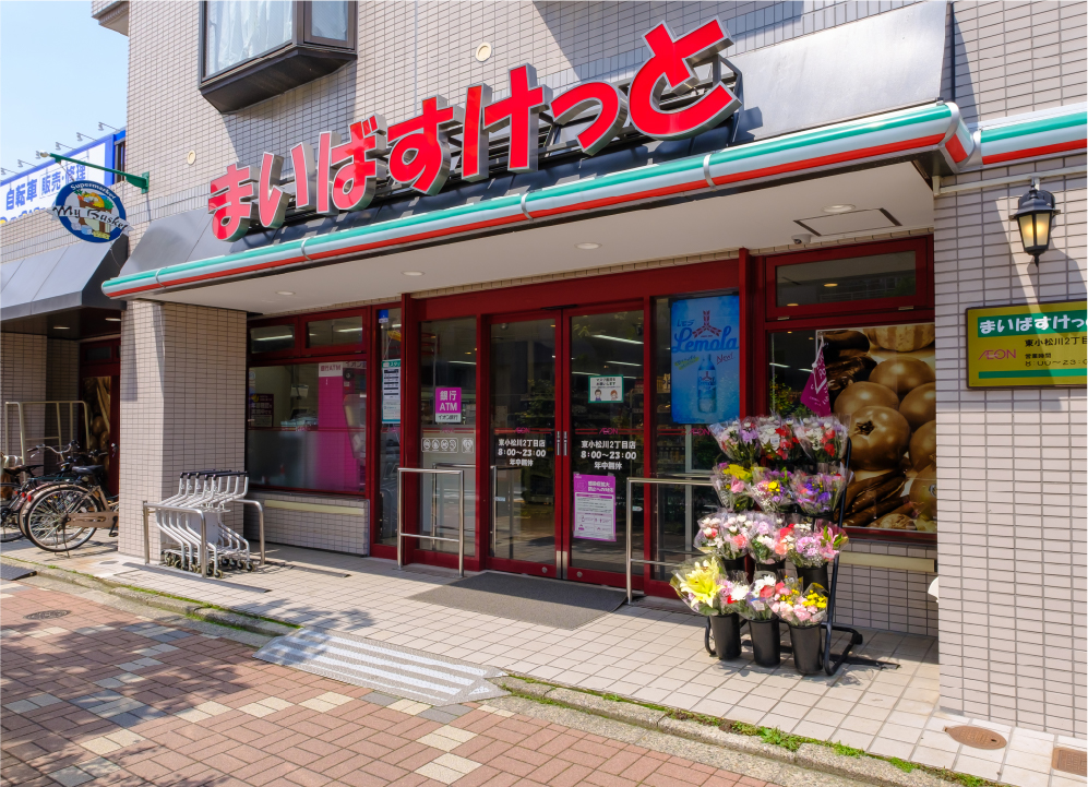 まいばすけっと 東小松川2丁目店