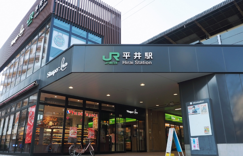 「平井」駅