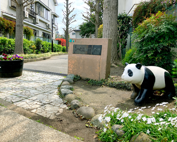 西一之江四丁目公園（徒歩4分／約320m）