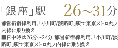 「銀座」駅