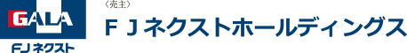 FJネクストホールディングス