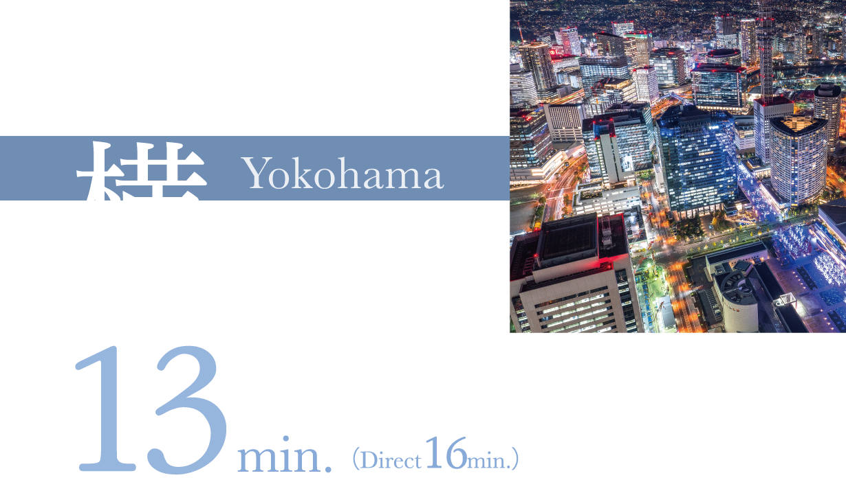 横浜ｋYokohama 13min.（Direct16min.）