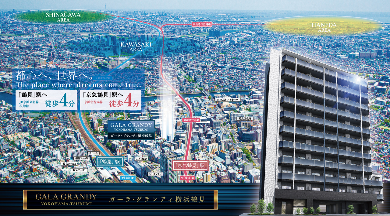 ガーラ・グランディ横浜鶴見