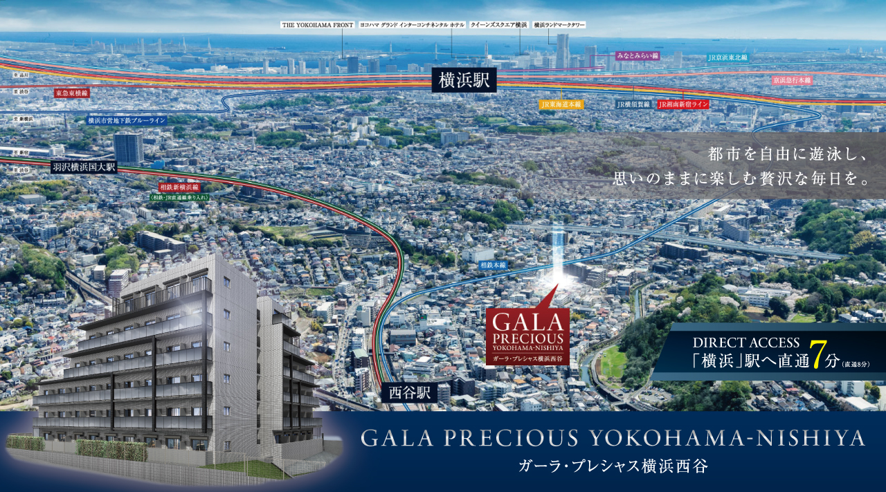 ガーラ・プレシャス横浜西谷