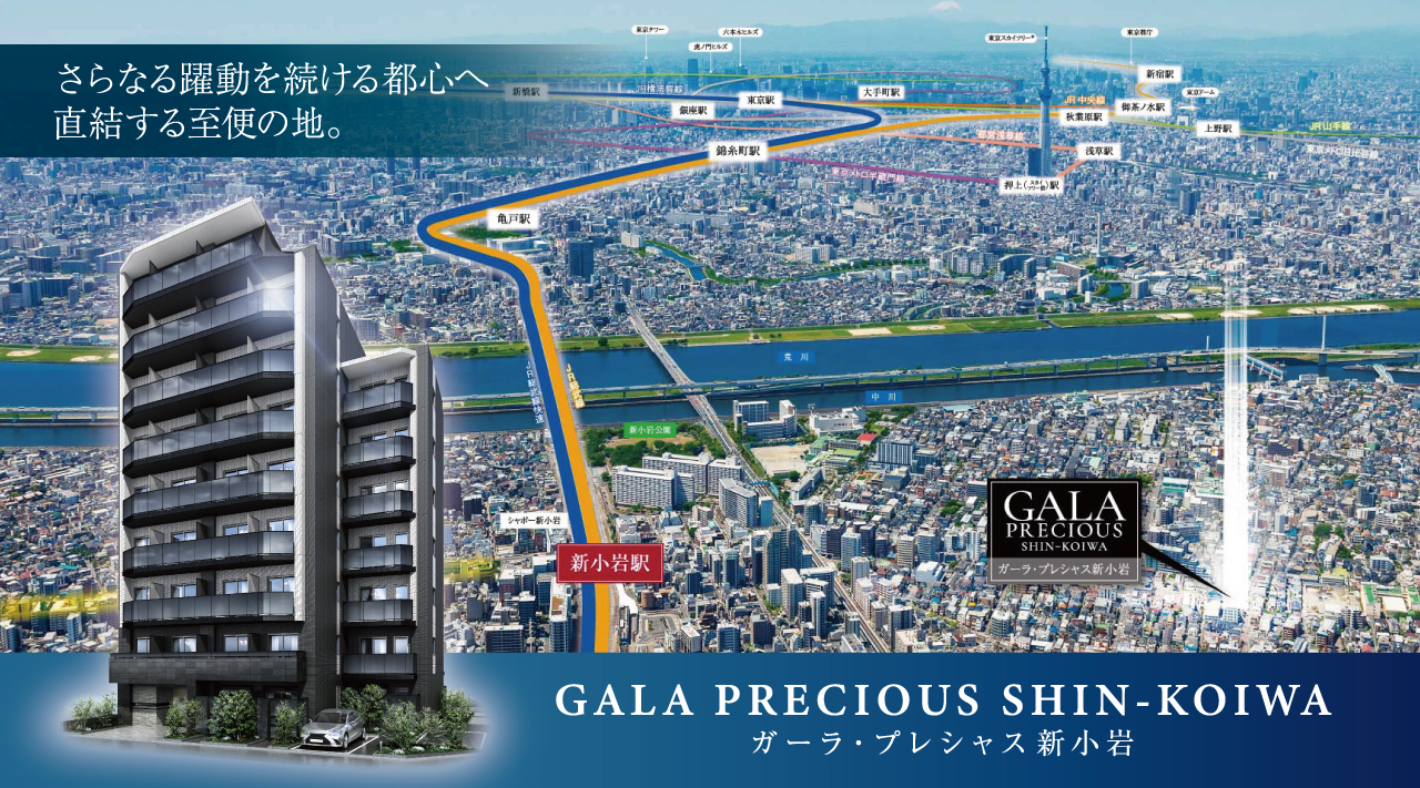 ガーラ・プレシャス新小岩
