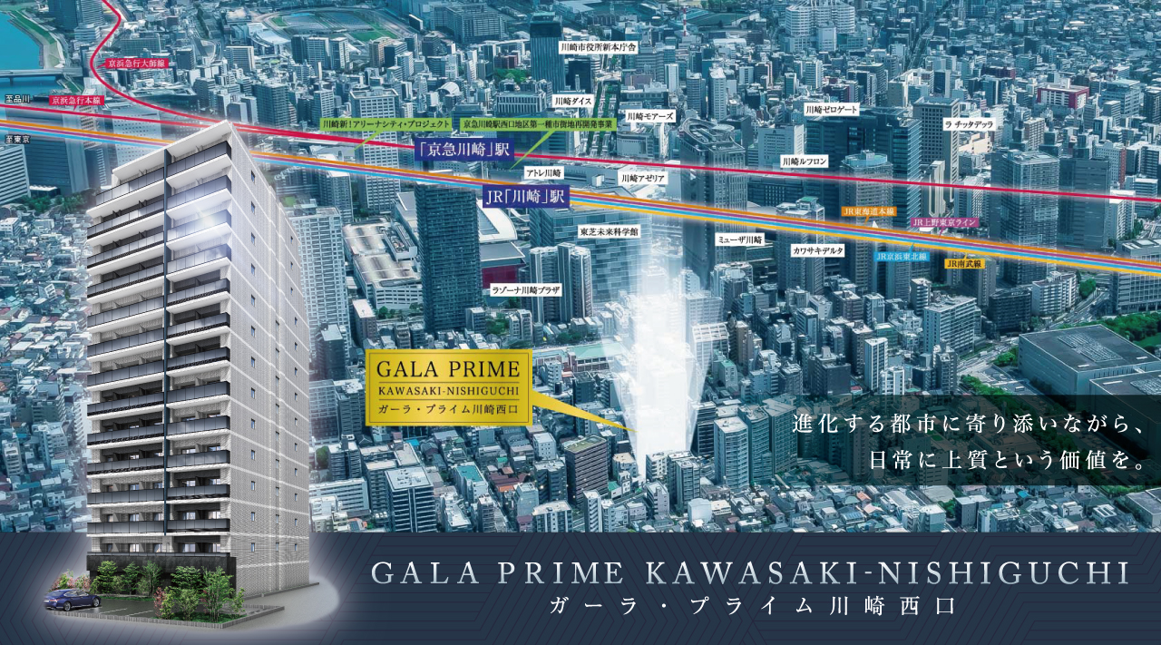 ガーラ・プライム川崎西口