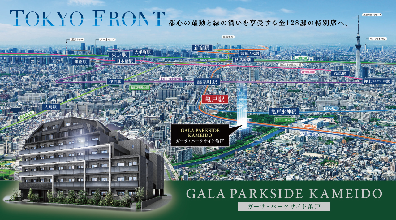 ガーラ・パークサイド亀戸