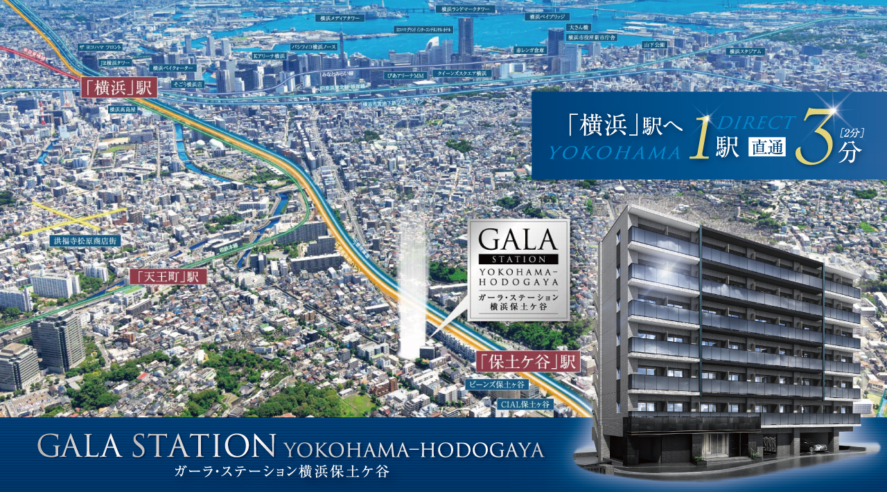 ガーラ・ステーション横浜保土ケ谷