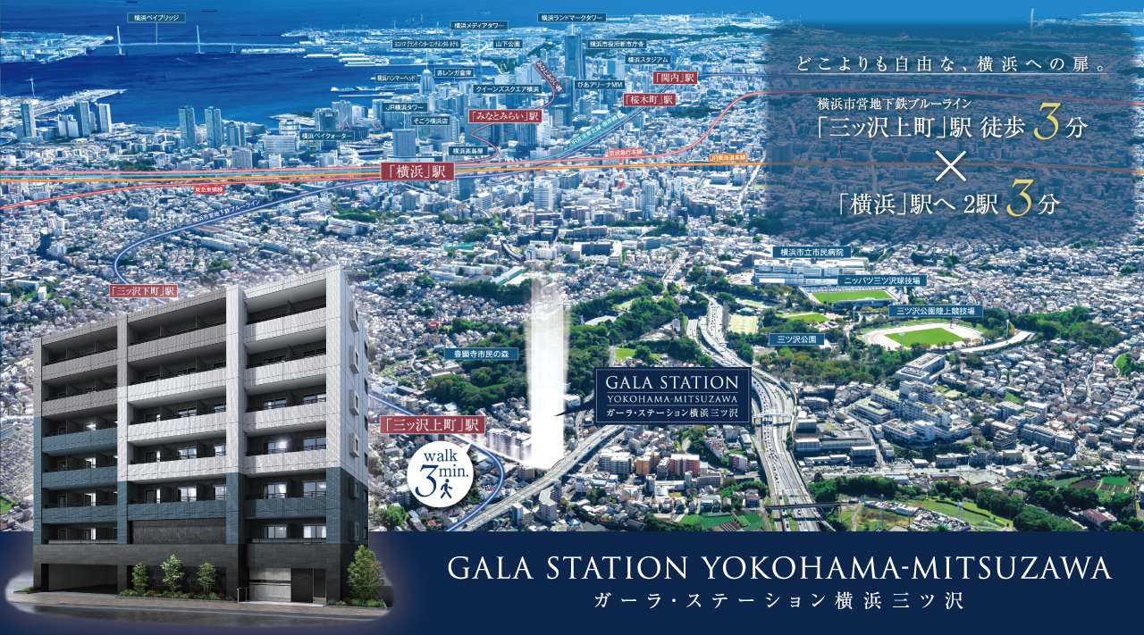 ガーラ・ステーション横浜三ツ沢