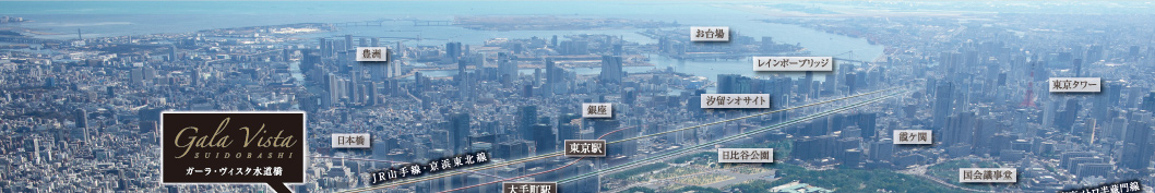 グランド・ヴィスタ水道橋