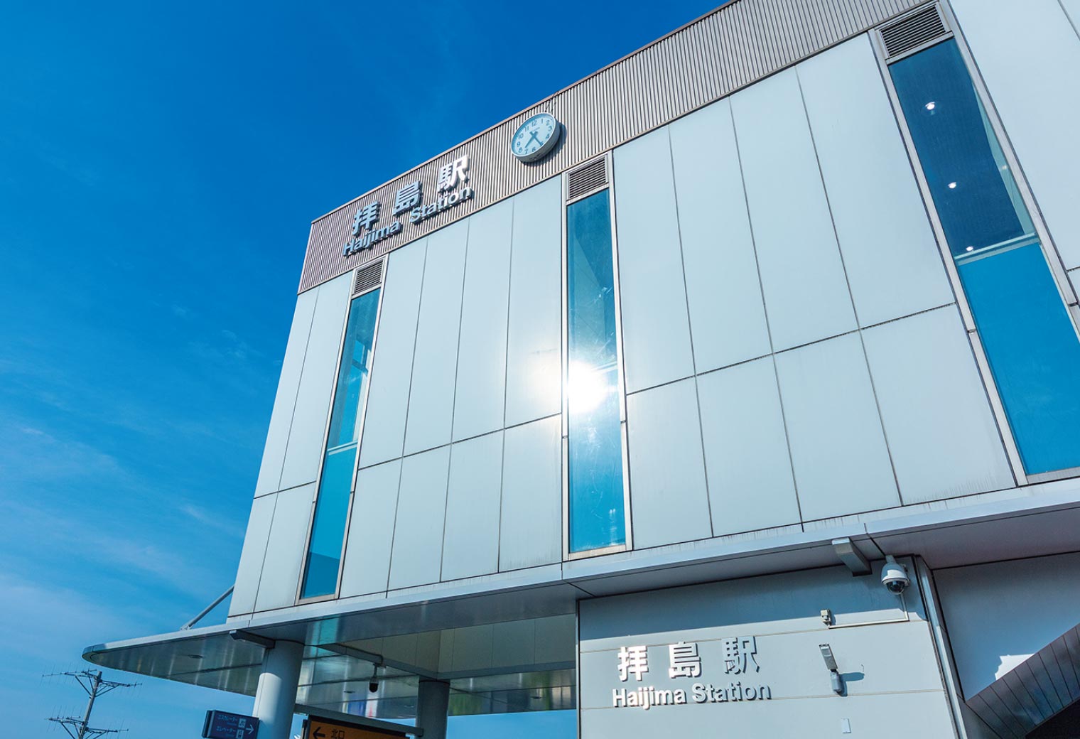 拝島駅