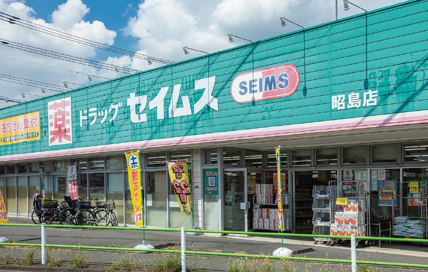 ドラッグセイムス昭島店
