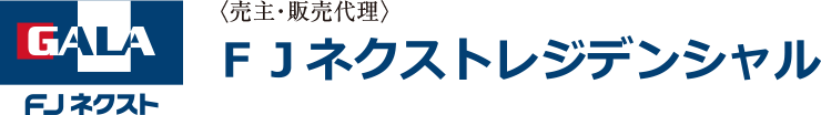 FJネクストレジデンシャル