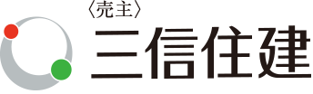 三信住建株式会社