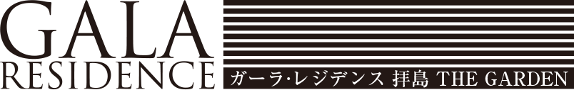 ガーラ・レジデンス拝島 THE GARDEN